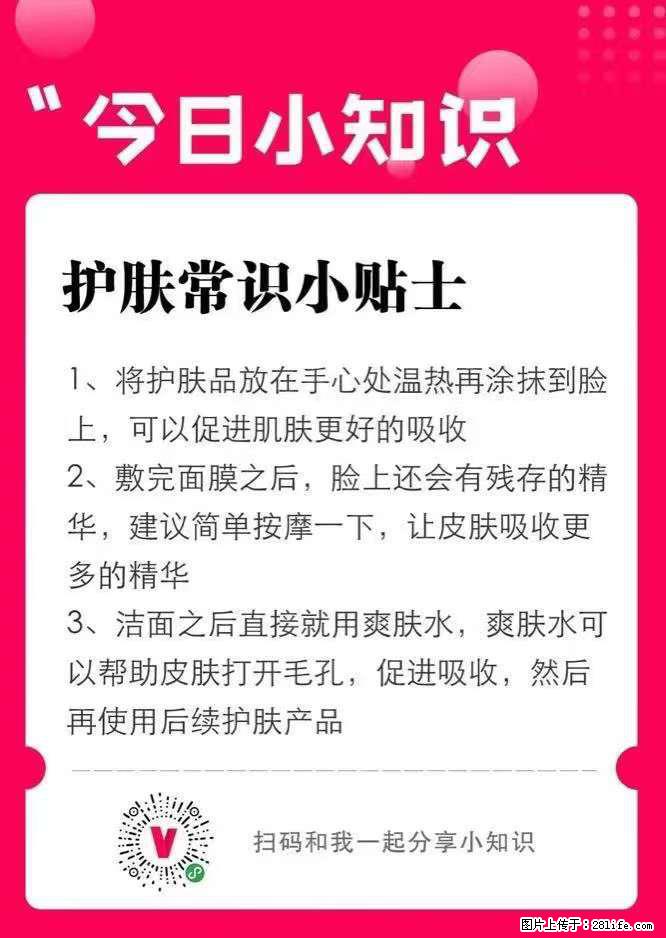 【姬存希】护肤常识小贴士 - 新手上路 - 沈阳生活社区 - 沈阳28生活网 sy.28life.net