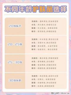 【姬存希】不同年龄，不同护肤的选择，你选对了吗？请爱惜自己！ - 沈阳28生活网 sy.28life.net