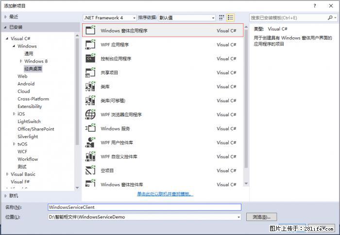 使用C#.Net创建Windows服务的方法 - 生活百科 - 沈阳生活社区 - 沈阳28生活网 sy.28life.net