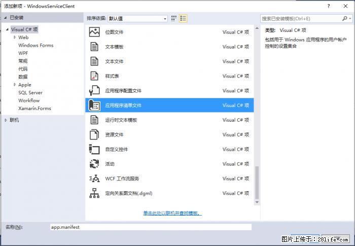使用C#.Net创建Windows服务的方法 - 生活百科 - 沈阳生活社区 - 沈阳28生活网 sy.28life.net