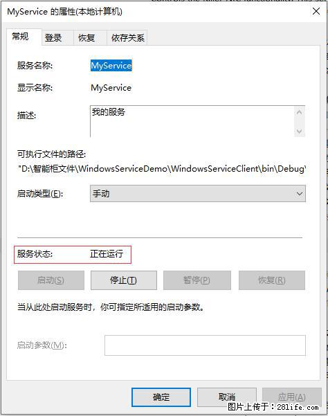 使用C#.Net创建Windows服务的方法 - 生活百科 - 沈阳生活社区 - 沈阳28生活网 sy.28life.net