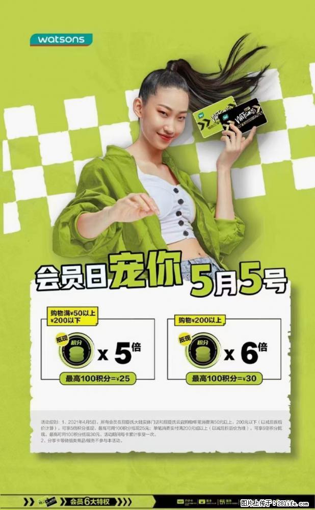 【屈臣氏】官方云店，会员日宠你，满98元包邮到家 - 新手上路 - 沈阳生活社区 - 沈阳28生活网 sy.28life.net