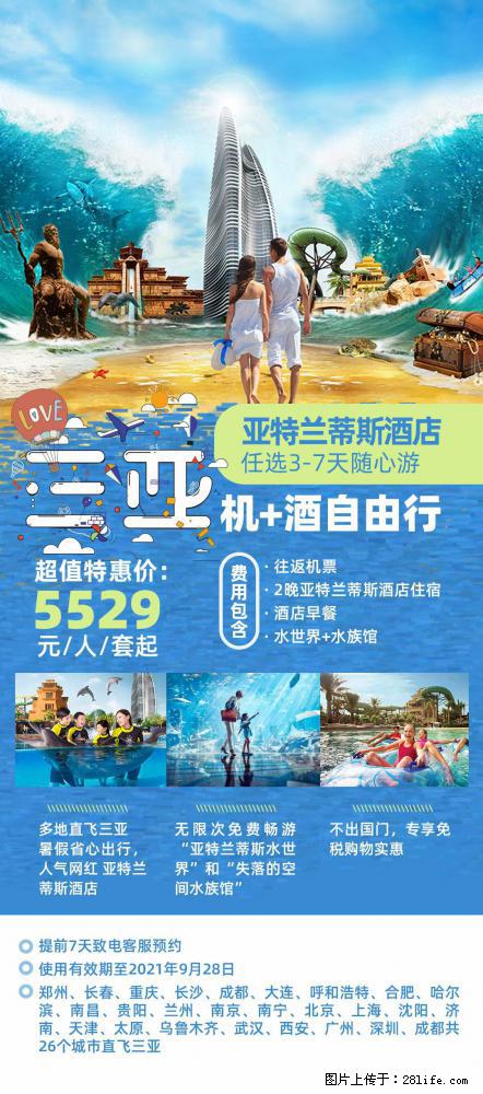 【蜗蜗游】暑期倾情奉献： 全国各地直飞海口、三亚，3-7天任选入住时间，多家热门酒店任选 - 游山玩水 - 沈阳生活社区 - 沈阳28生活网 sy.28life.net