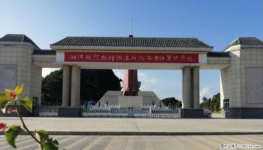 湘江战役新圩阻击战酒海井红军纪念园 - 游山玩水 - 沈阳生活社区 - 沈阳28生活网 sy.28life.net
