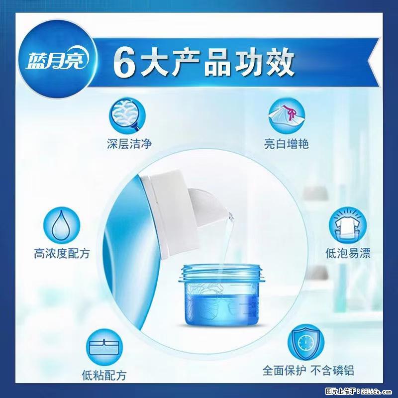 【蓝月亮】洗衣液（四瓶一件）免费招代理 芭菲洗衣液（六瓶一件） 特价卖啦！ - 生活日用品 - 居家生活 - 沈阳分类信息 - 沈阳28生活网 sy.28life.net