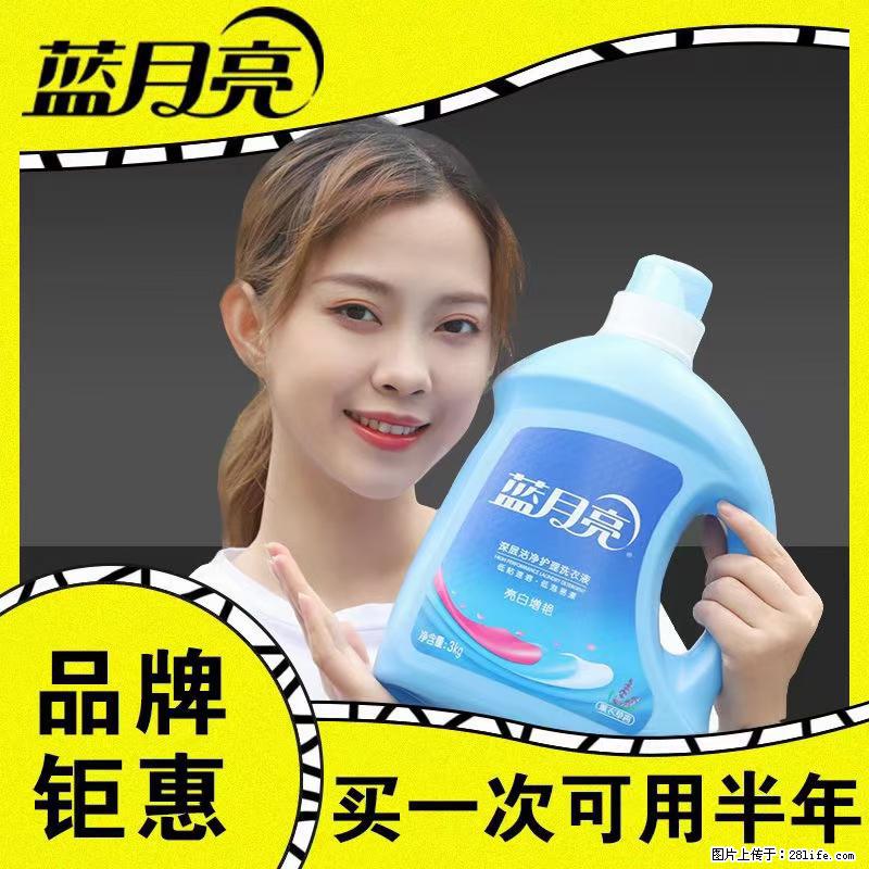 【蓝月亮】洗衣液（四瓶一件）免费招代理 芭菲洗衣液（六瓶一件） 特价卖啦！ - 生活日用品 - 居家生活 - 沈阳分类信息 - 沈阳28生活网 sy.28life.net