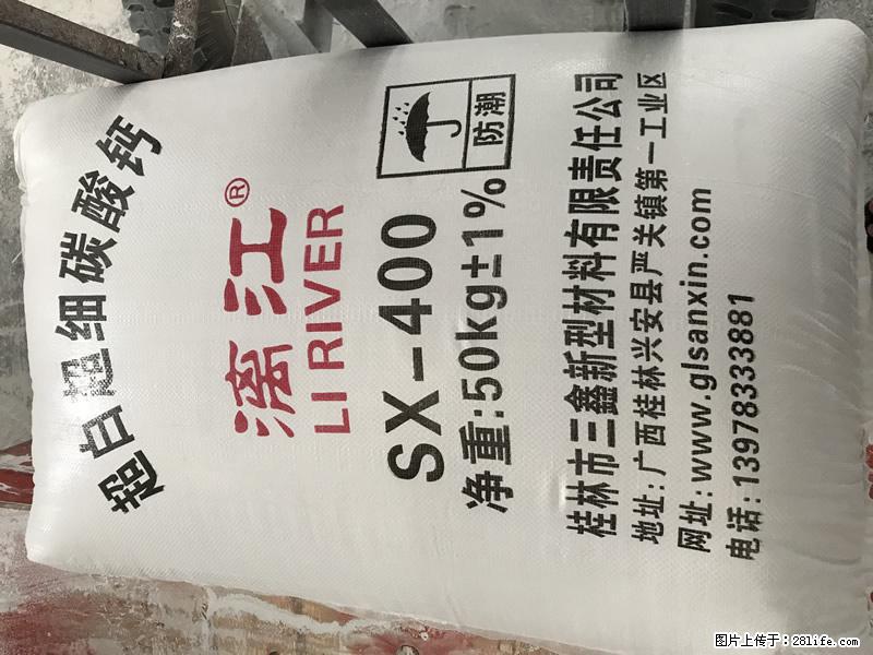 【桂林三鑫新型材料】400目重质碳酸钙 方解石粉重钙粉 - 综合信息 - 其他综合 - 沈阳分类信息 - 沈阳28生活网 sy.28life.net
