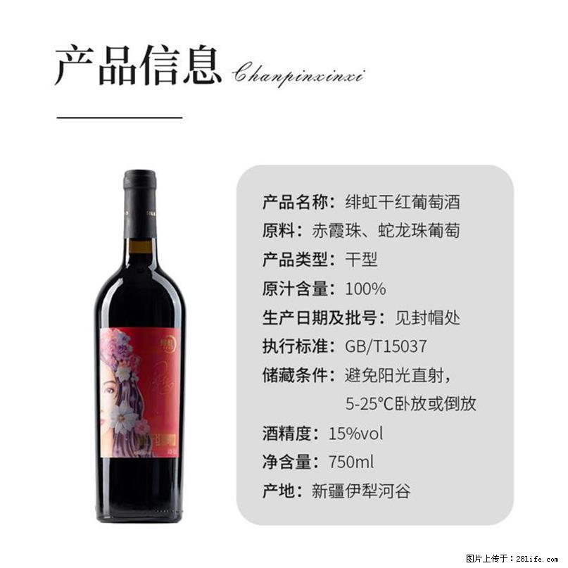 翁虹自创绯虹干红葡萄酒 - 餐饮美食 - 饮食特产 - 沈阳分类信息 - 沈阳28生活网 sy.28life.net
