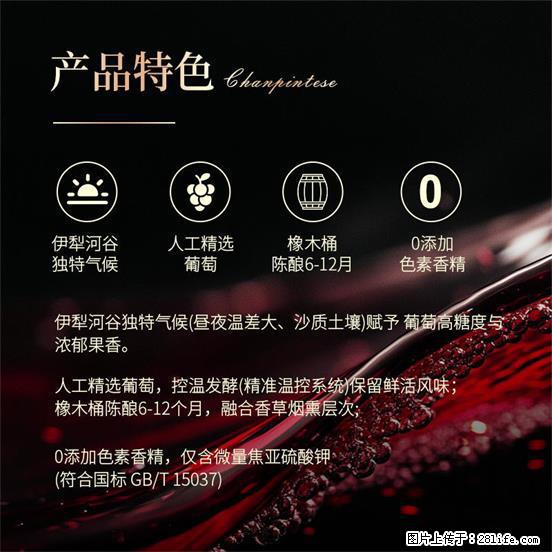 翁虹自创绯虹干红葡萄酒 - 餐饮美食 - 饮食特产 - 沈阳分类信息 - 沈阳28生活网 sy.28life.net