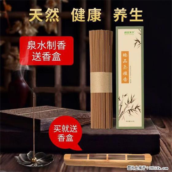 民艾天下天然线香家用室内檀香香薰 - 各类家具 - 居家生活 - 沈阳分类信息 - 沈阳28生活网 sy.28life.net