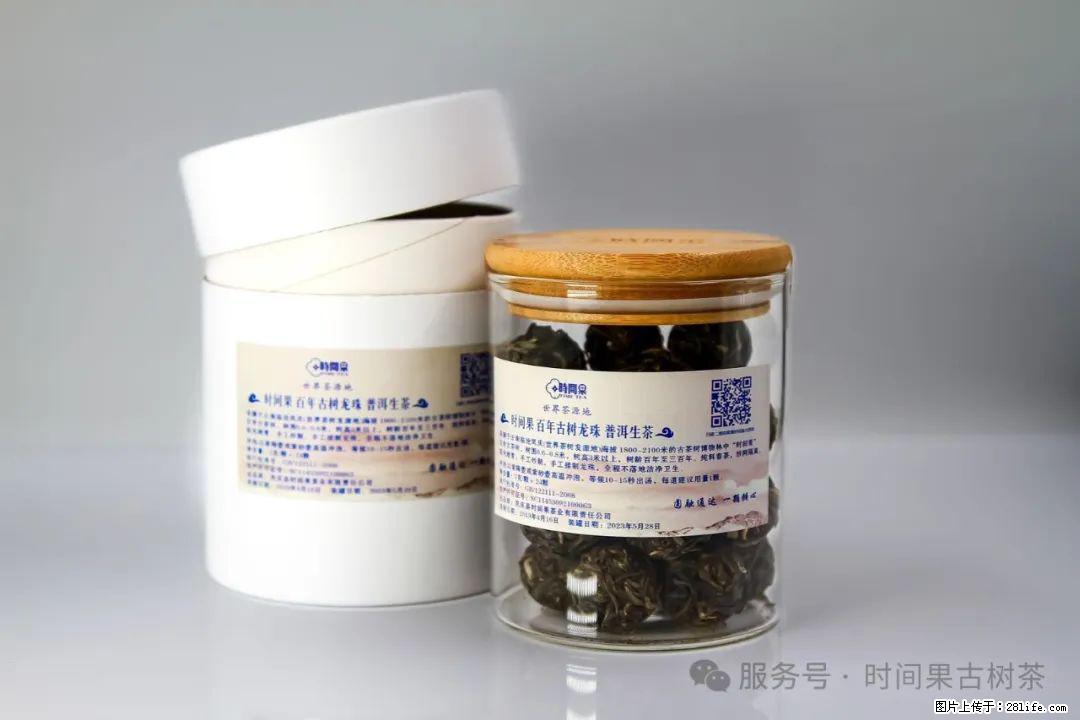 时间果百年古树龙珠普洱生茶 - 购物交流 - 沈阳生活社区 - 沈阳28生活网 sy.28life.net