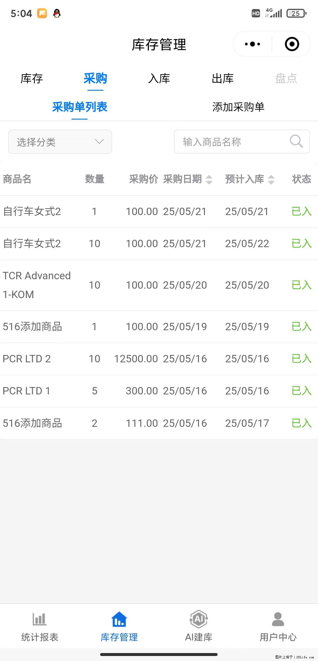 免费的库存管理小程序，欢迎使用 - 网站推广 - 广告专区 - 沈阳分类信息 - 沈阳28生活网 sy.28life.net
