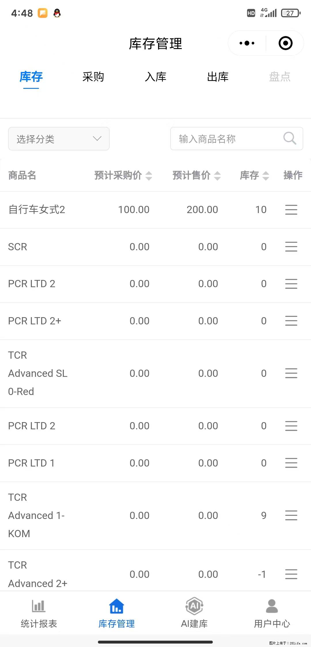免费的库存管理小程序，欢迎使用 - 网站推广 - 广告专区 - 沈阳分类信息 - 沈阳28生活网 sy.28life.net
