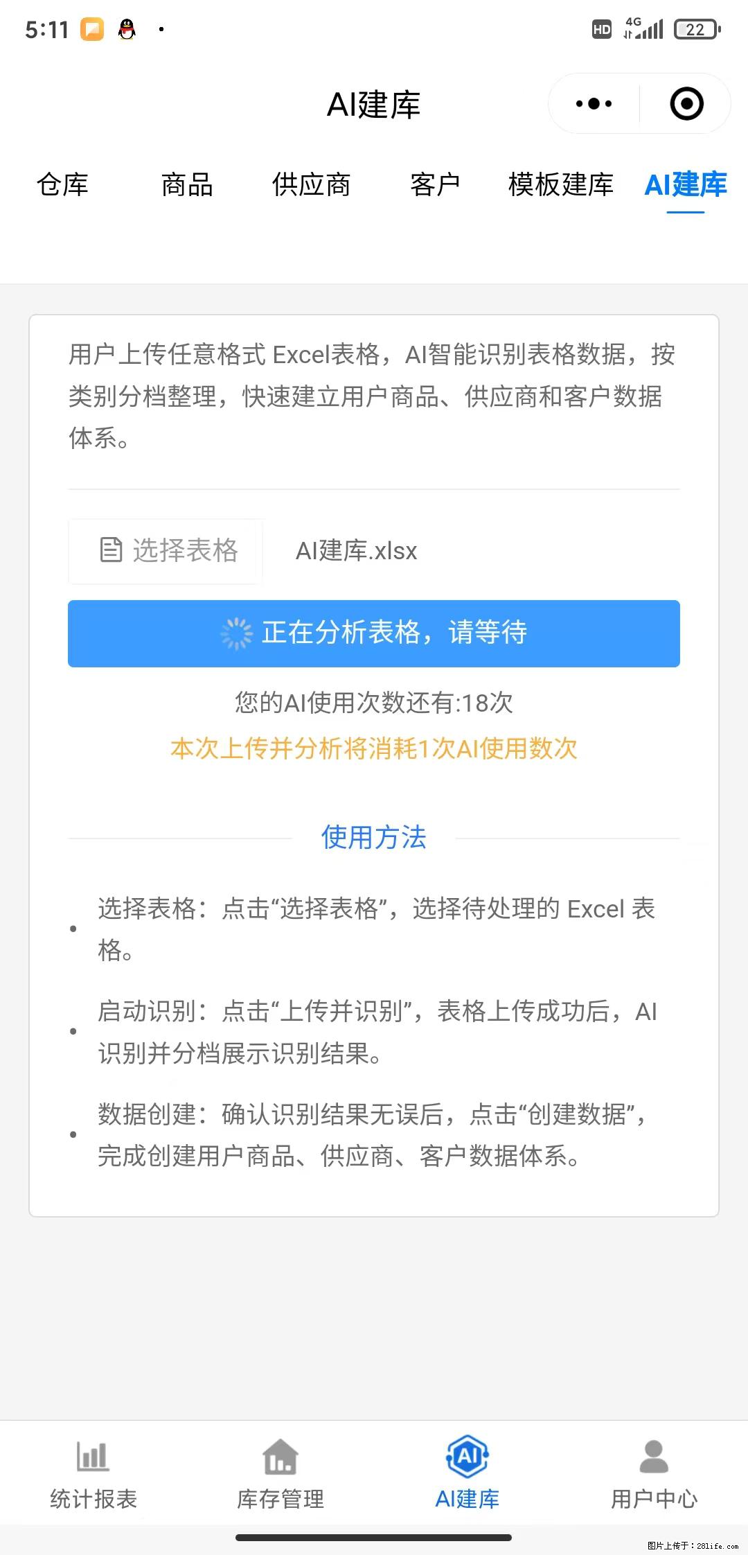 免费的库存管理小程序，欢迎使用 - 网站推广 - 广告专区 - 沈阳分类信息 - 沈阳28生活网 sy.28life.net
