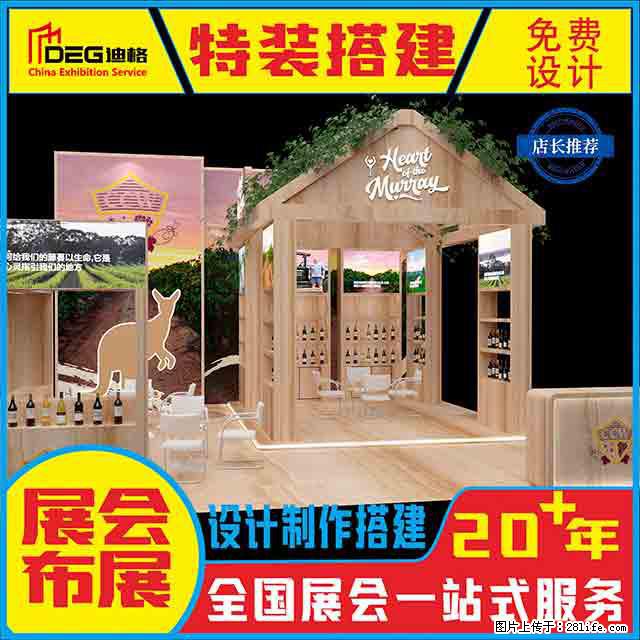 提供全国糖酒会特装展台设计搭建服务 - 网站推广 - 广告专区 - 沈阳分类信息 - 沈阳28生活网 sy.28life.net