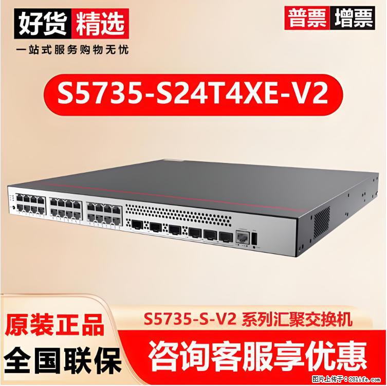 供应华为S5735-S24T4XE-V2交换机 - 网络相关 - 电脑网络 - 沈阳分类信息 - 沈阳28生活网 sy.28life.net