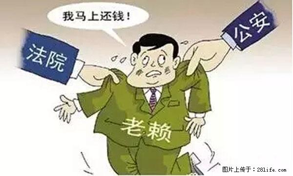 欠钱不还的，现在你连高速都上不了了！看你怎么回家！ - 沈阳生活资讯 - 沈阳28生活网 sy.28life.net