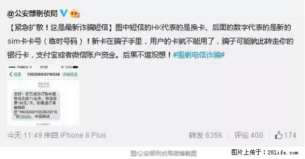 公安部紧急通知：收到这种短信千万别回，后果不堪设想！ - 沈阳生活资讯 - 沈阳28生活网 sy.28life.net