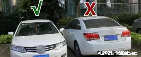 停车为什么要车头朝外？不是开玩笑，关键时刻真能救命 - 沈阳生活资讯 - 沈阳28生活网 sy.28life.net