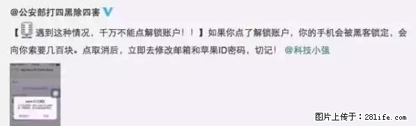 公安部四害紧急提醒：苹果手机显示这个，千万别点… - 沈阳生活资讯 - 沈阳28生活网 sy.28life.net