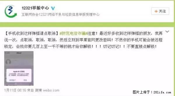 公安部四害紧急提醒：苹果手机显示这个，千万别点… - 沈阳生活资讯 - 沈阳28生活网 sy.28life.net