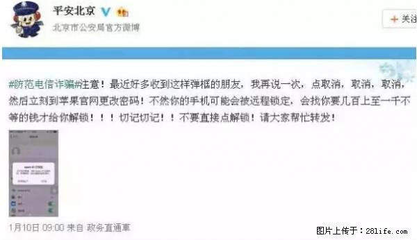 公安部四害紧急提醒：苹果手机显示这个，千万别点… - 沈阳生活资讯 - 沈阳28生活网 sy.28life.net