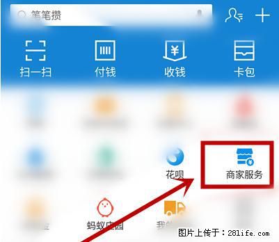 支付宝商家如何取消无意中设置的“发钱提醒”功能？ - 沈阳生活资讯 - 沈阳28生活网 sy.28life.net