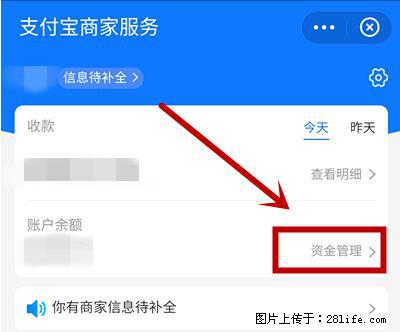 支付宝商家如何取消无意中设置的“发钱提醒”功能？ - 沈阳生活资讯 - 沈阳28生活网 sy.28life.net
