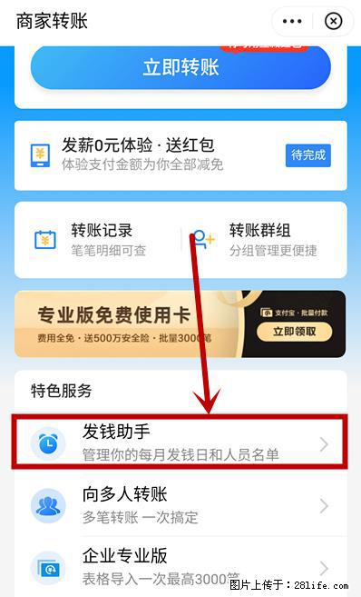 支付宝商家如何取消无意中设置的“发钱提醒”功能？ - 沈阳生活资讯 - 沈阳28生活网 sy.28life.net