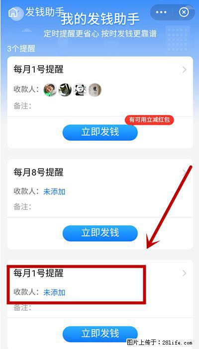 支付宝商家如何取消无意中设置的“发钱提醒”功能？ - 沈阳生活资讯 - 沈阳28生活网 sy.28life.net