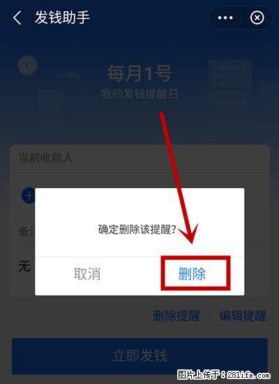 支付宝商家如何取消无意中设置的“发钱提醒”功能？ - 沈阳生活资讯 - 沈阳28生活网 sy.28life.net
