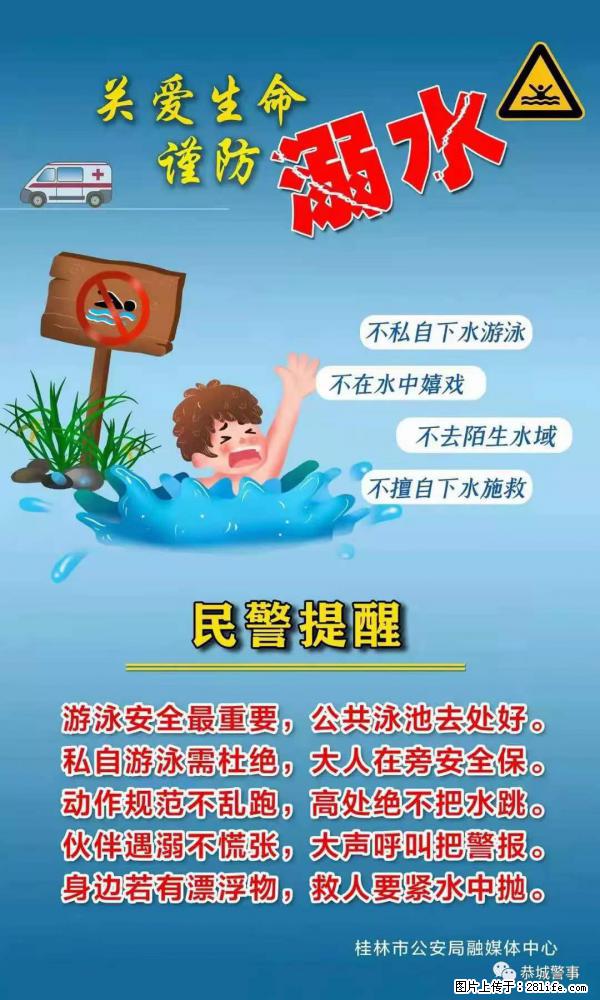 【民警提醒】关爱生命，谨防溺水 - 沈阳生活资讯 - 沈阳28生活网 sy.28life.net