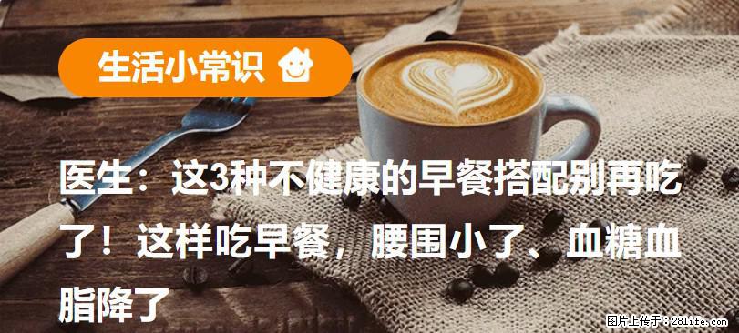 医生：这3种不健康的早餐搭配别再吃了！这样吃早餐，腰围小了、血糖血脂降了 - 沈阳生活资讯 - 沈阳28生活网 sy.28life.net