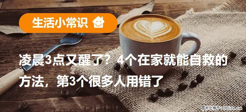 凌晨3点又醒了？4个在家就能自救的方法，第3个很多人用错了 - 沈阳生活资讯 - 沈阳28生活网 sy.28life.net